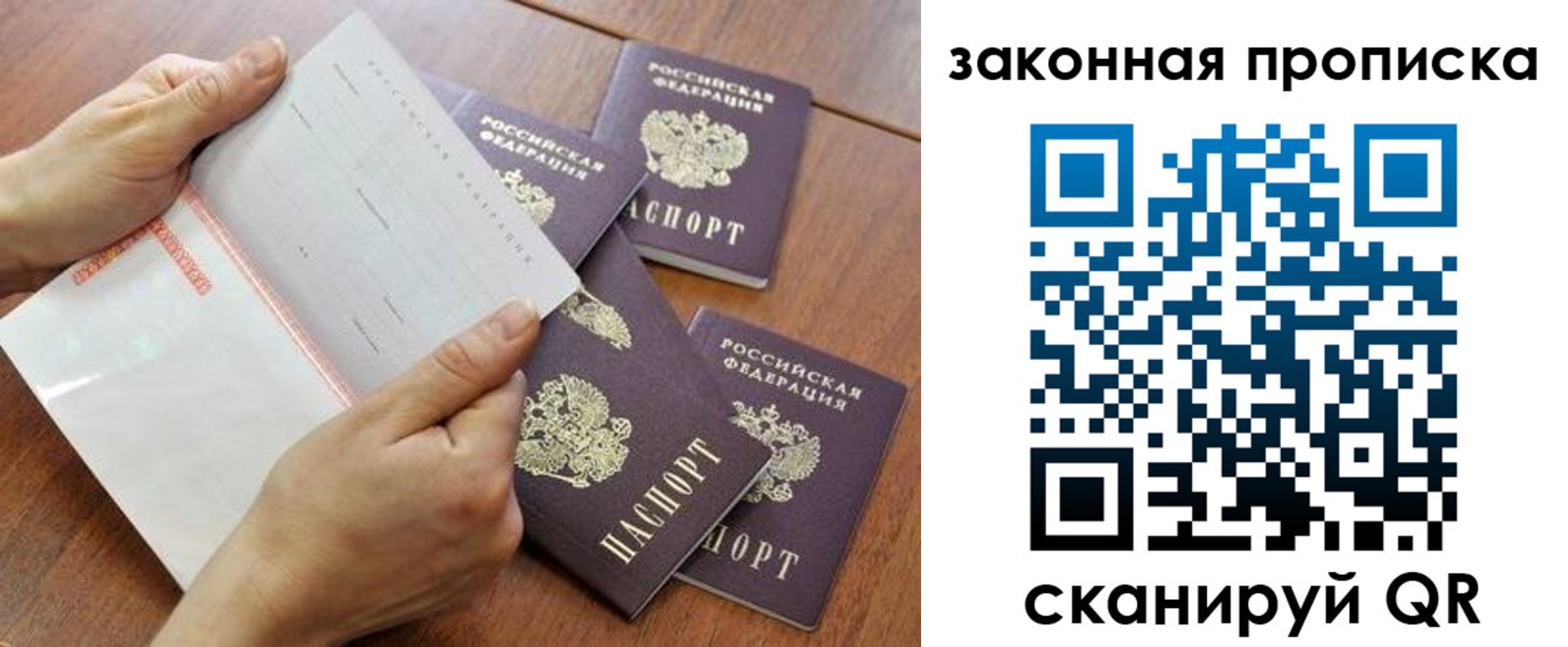временная прописка в Новомосковске