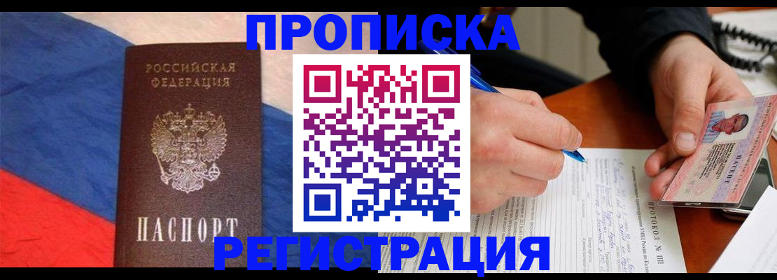 временная регистрация надежно в Новомосковске